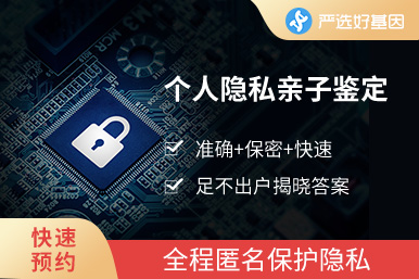 私下DNA鑒定（24小時出結(jié)果）