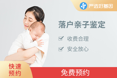 轉戶口親子鑒定（專人專案）