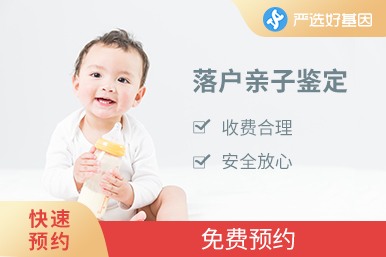 轉戶口親子鑒定（法律保障）